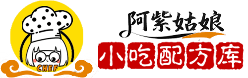阿紫姑娘商用摆摊小吃配方库_爆款摆摊小吃秘方_低成本商用小吃做法教程