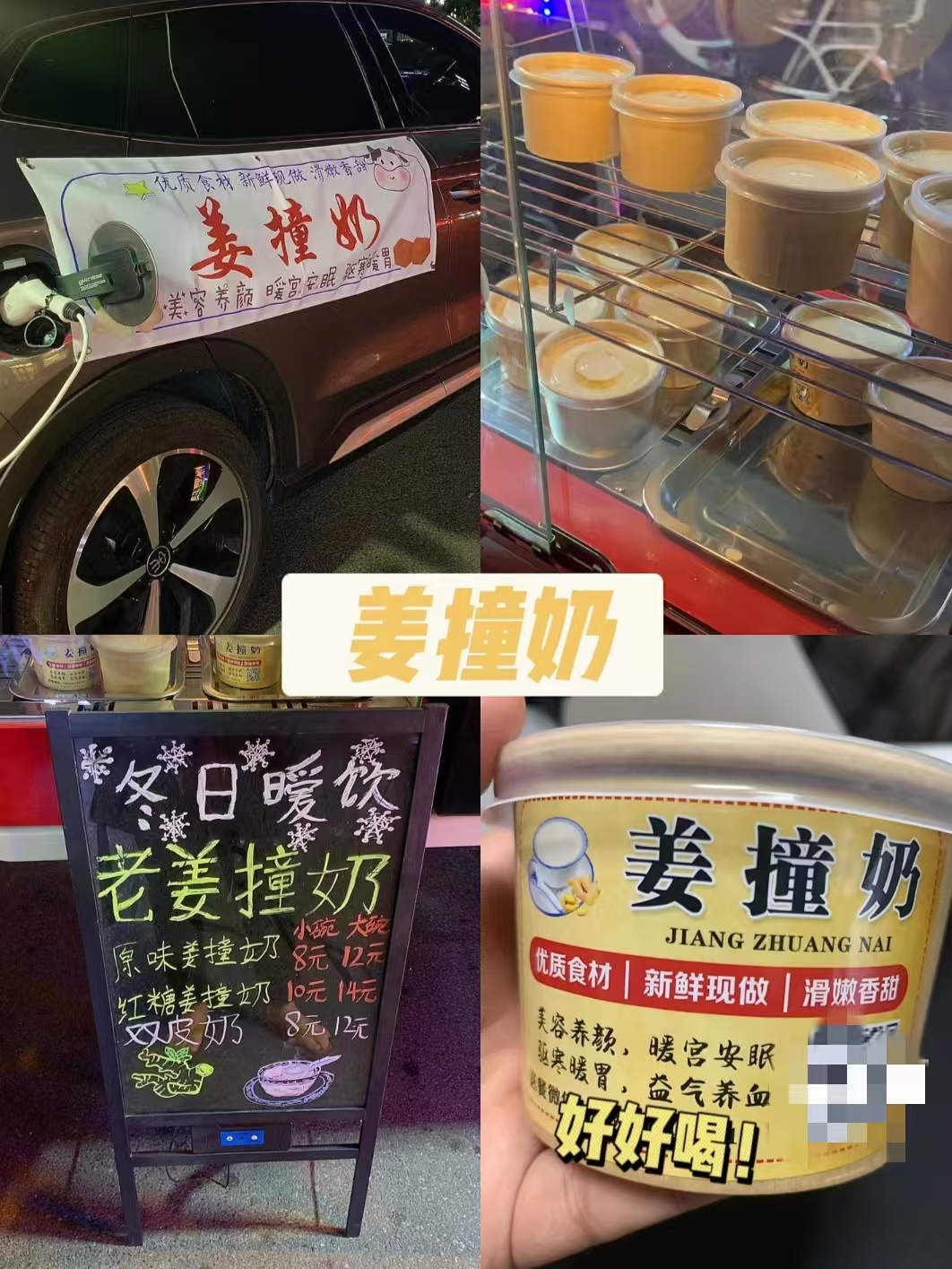 姜撞奶配方-阿紫姑娘