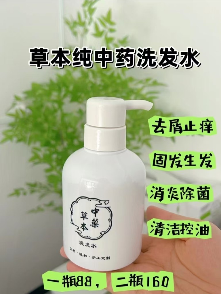 草本中药洗发水配方-阿紫姑娘