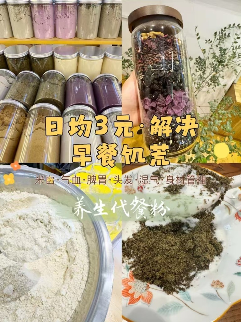 图片[1]-五谷养生代餐粉-阿紫姑娘