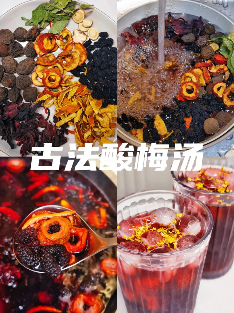 古法酸梅汤配方-阿紫姑娘