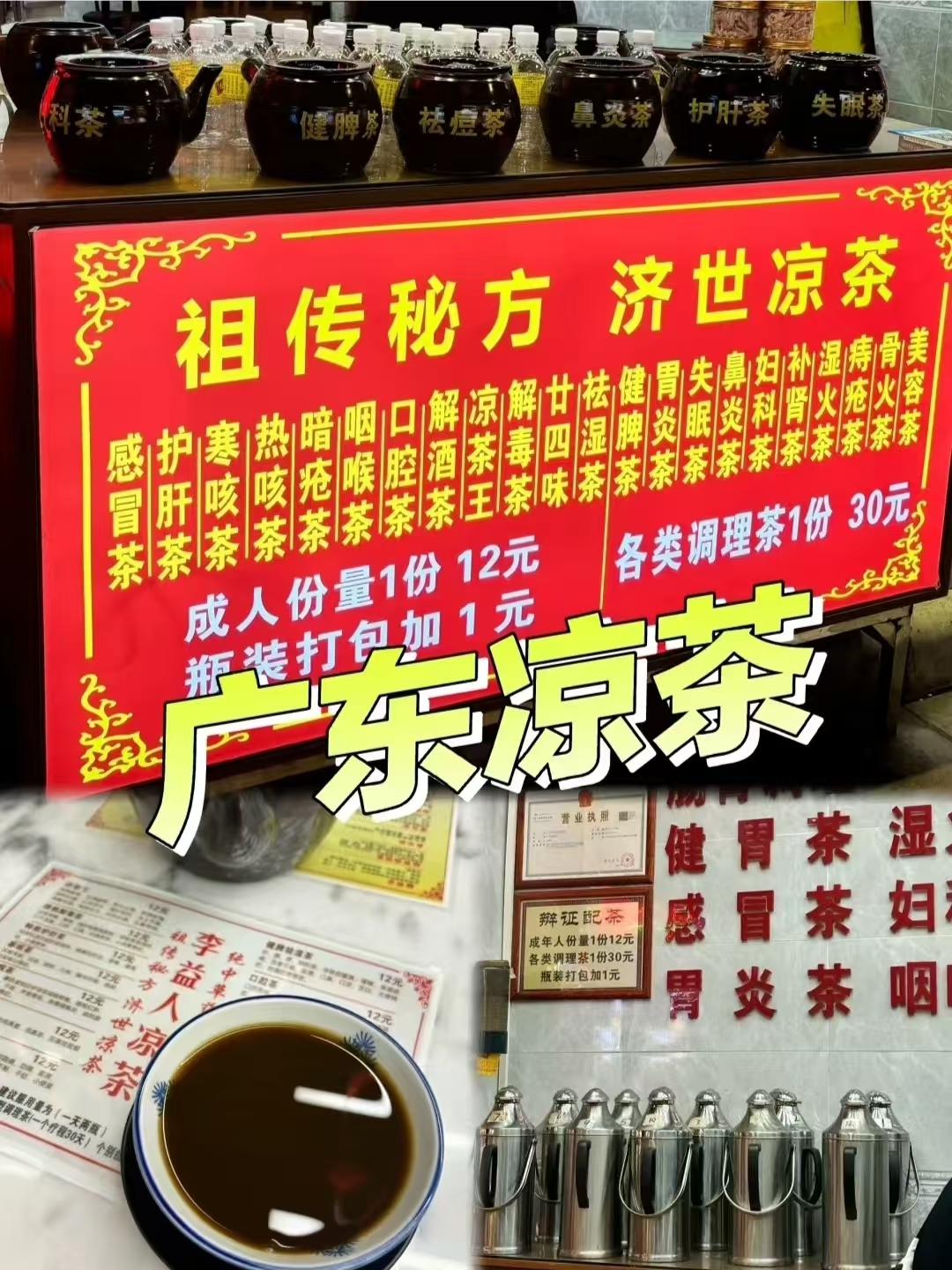 广东凉茶祖传秘方-阿紫姑娘