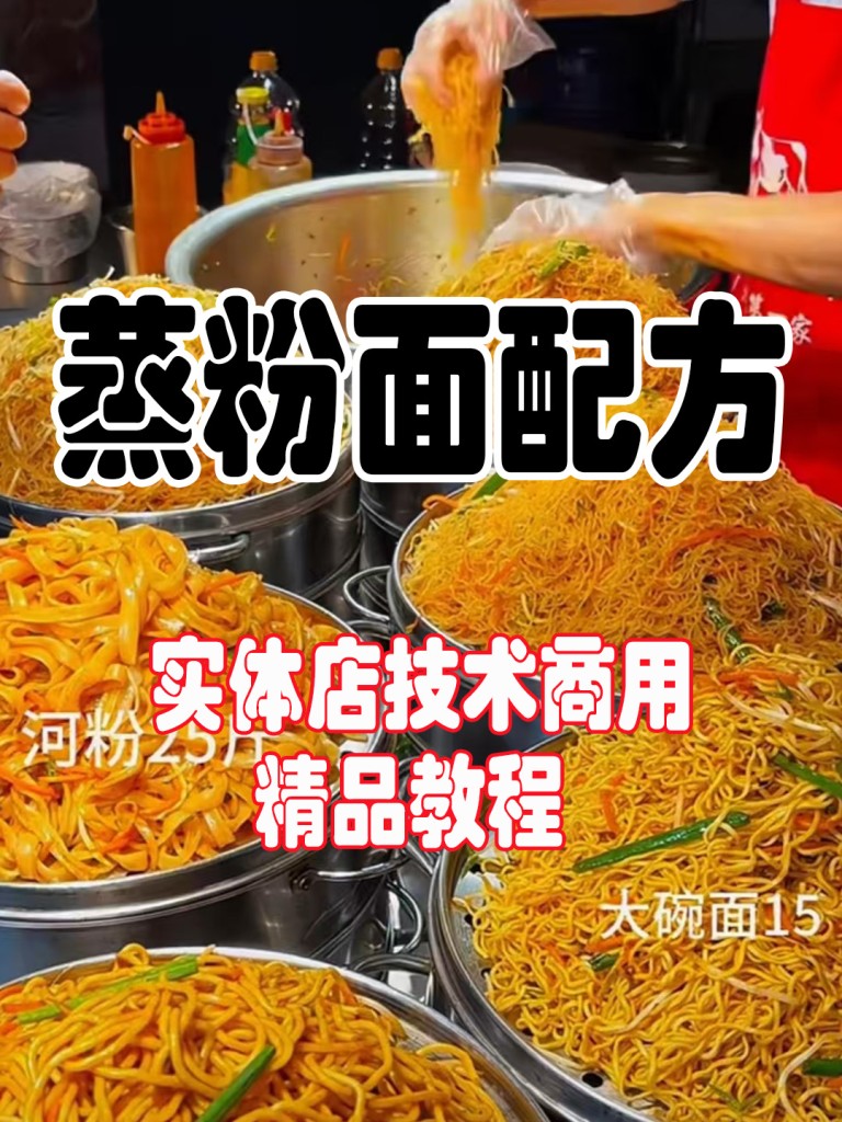 蒸粉蒸面配方技术-阿紫姑娘
