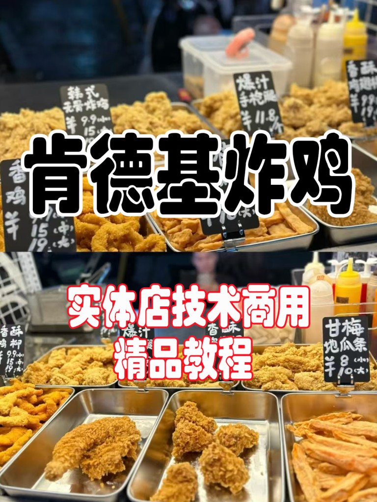 炸鸡全套配方技术-阿紫姑娘