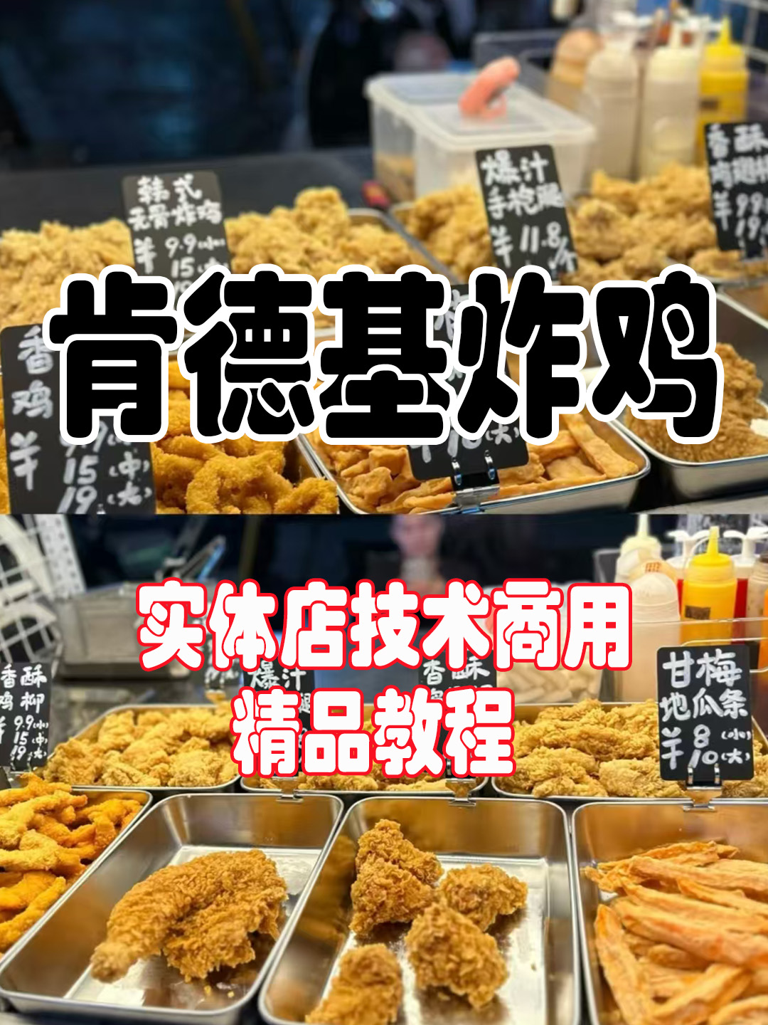 炸鸡全套配方技术-阿紫姑娘