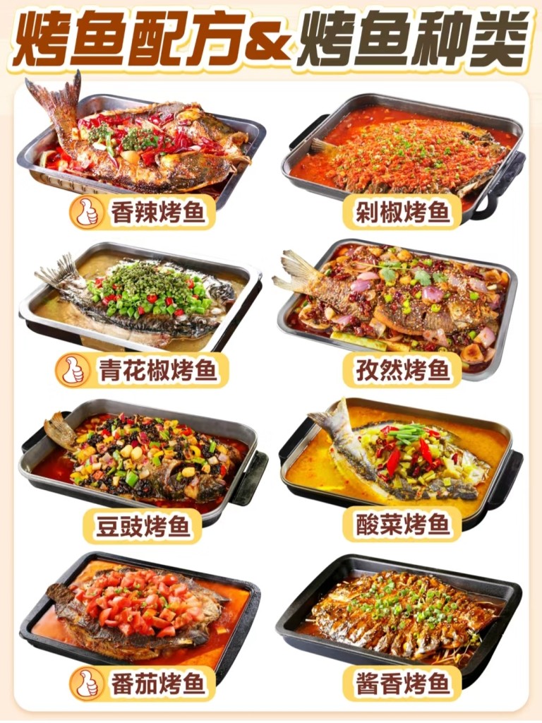 图片[1]-万洲特色烤鱼技术-阿紫姑娘