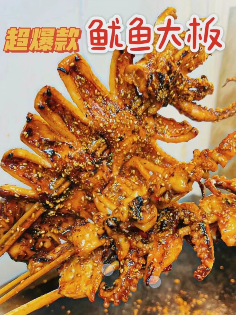 图片[3]-铁板鱿鱼配方技术-阿紫姑娘