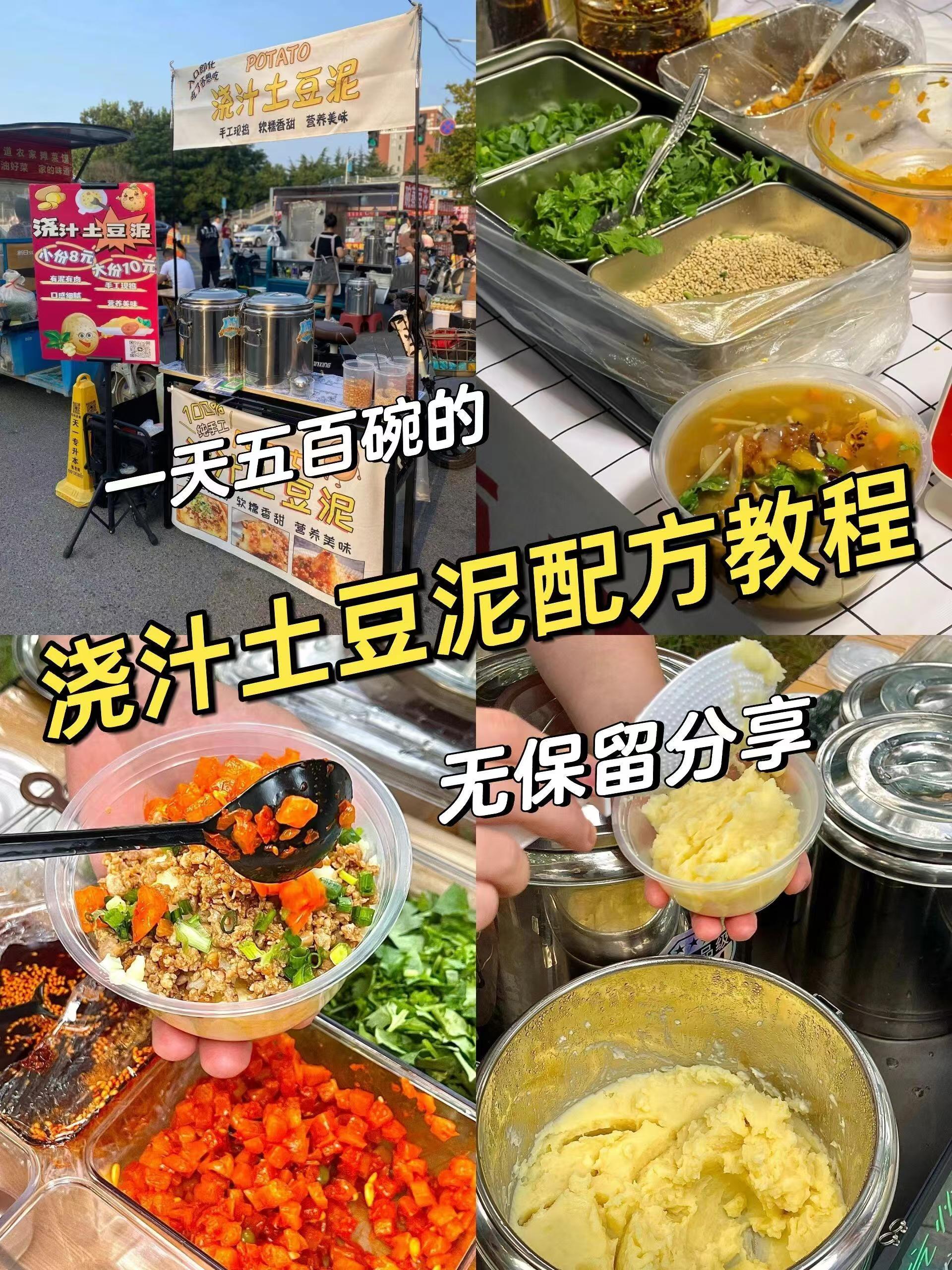 浇汁土豆泥配方-阿紫姑娘