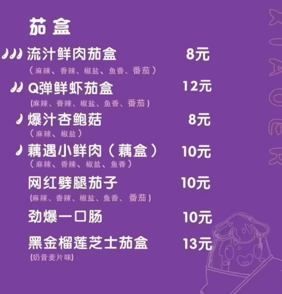 图片[1]-炸茄盒配方技术-阿紫姑娘