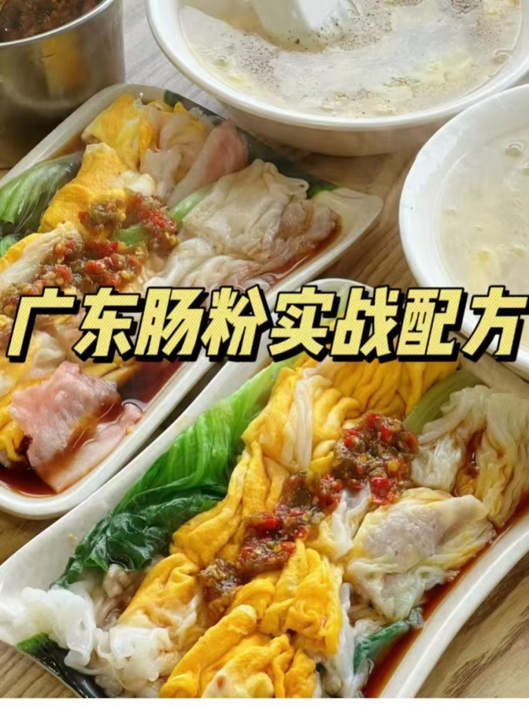 广东肠粉配方技术-阿紫姑娘