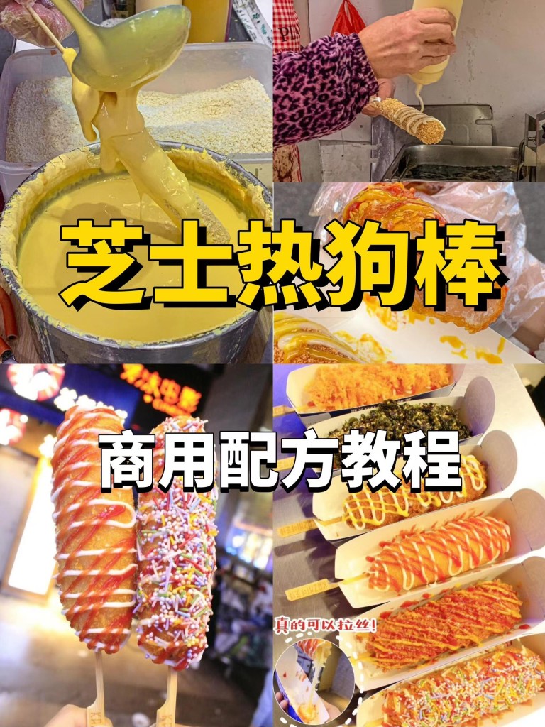 芝士热狗棒技术-阿紫姑娘