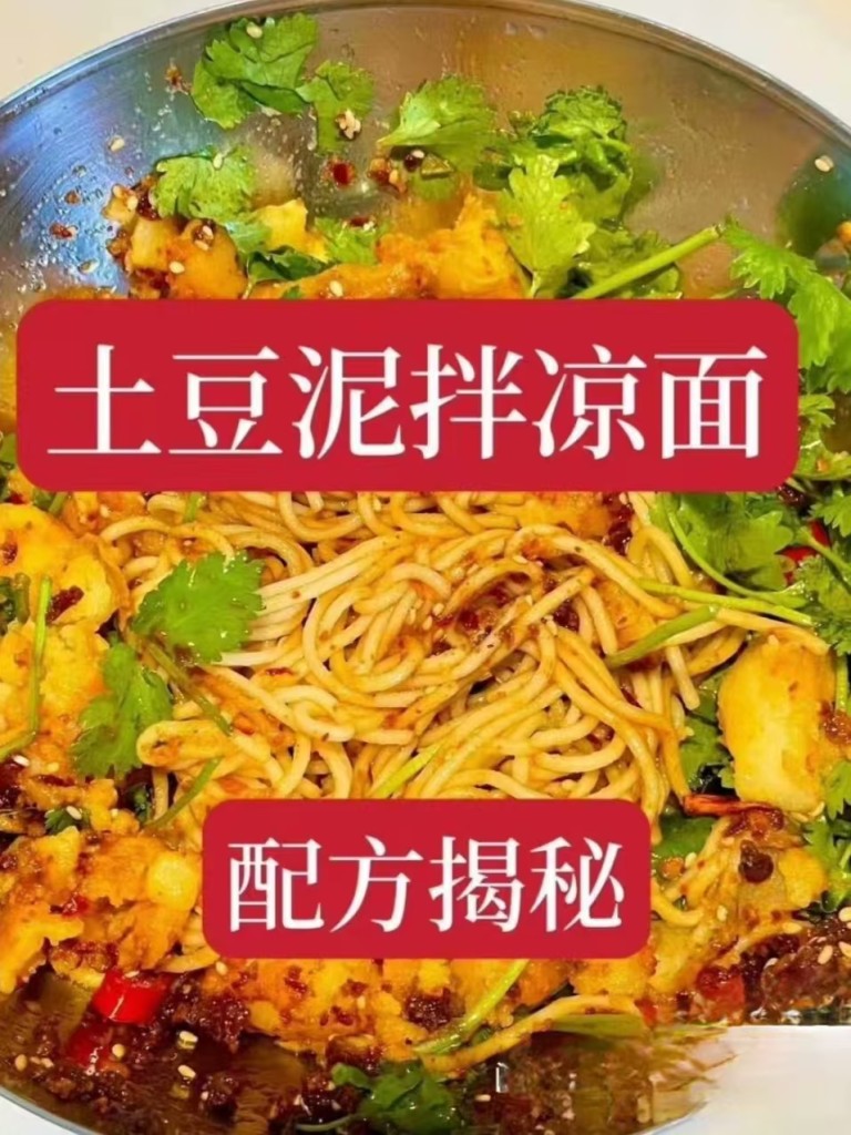 图片[4]-土豆泥拌面配方-阿紫姑娘