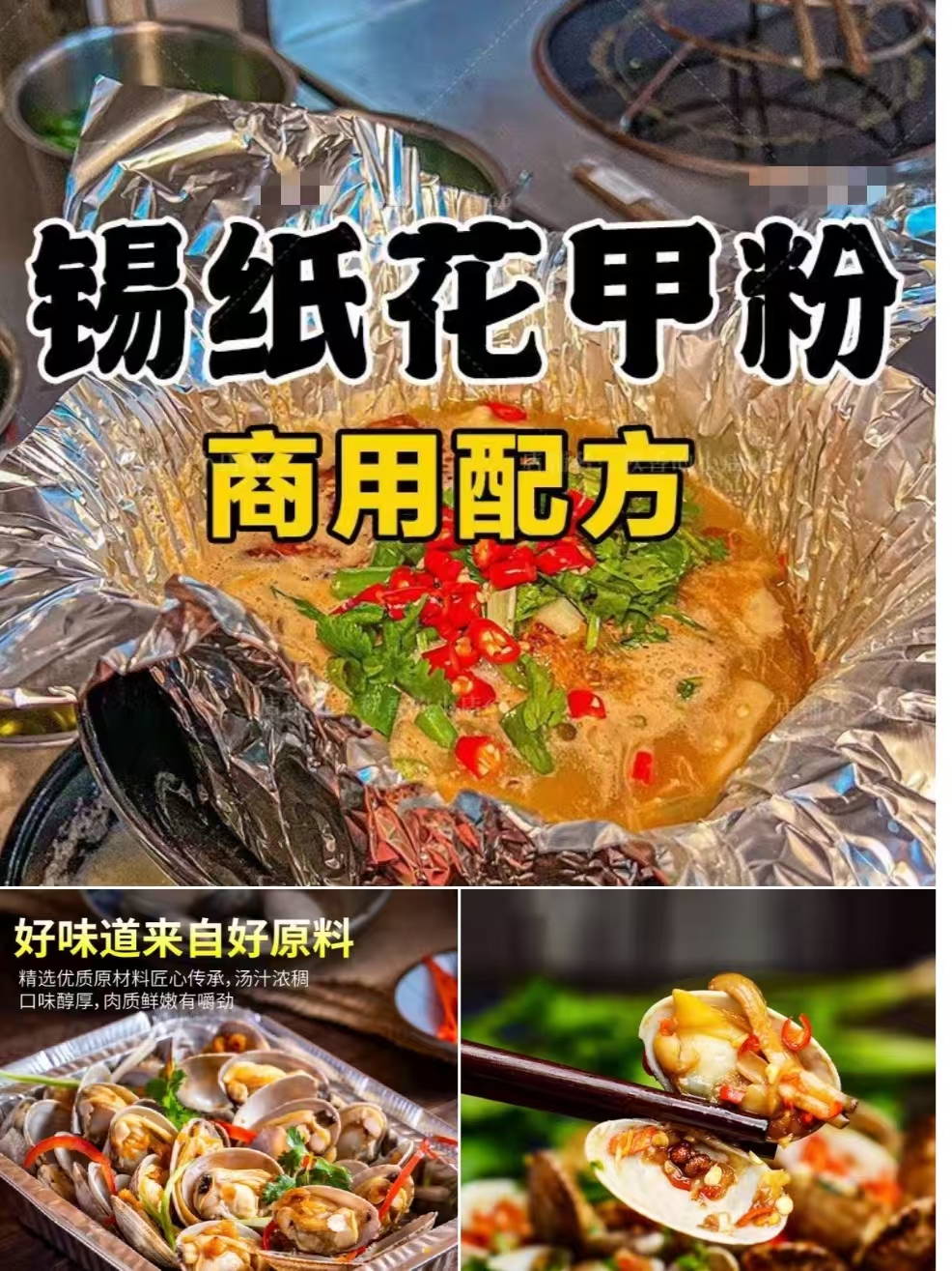 锡纸花甲粉配方技术-阿紫姑娘