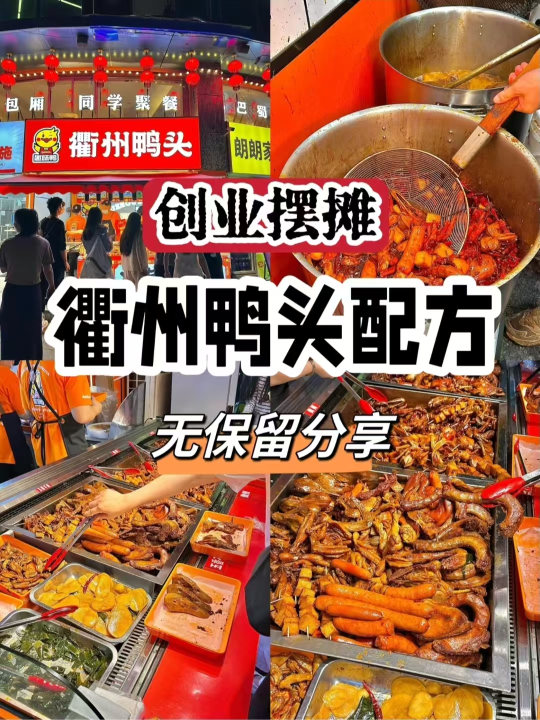 衢州鸭头配方技术-阿紫姑娘