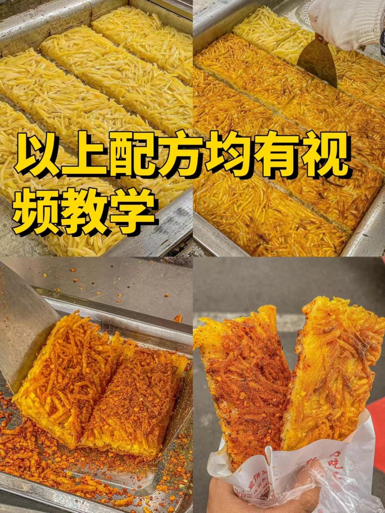 图片[1]-黄金土豆饼配方技术-阿紫姑娘