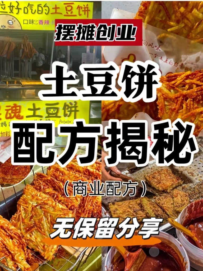 黄金土豆饼配方技术-阿紫姑娘
