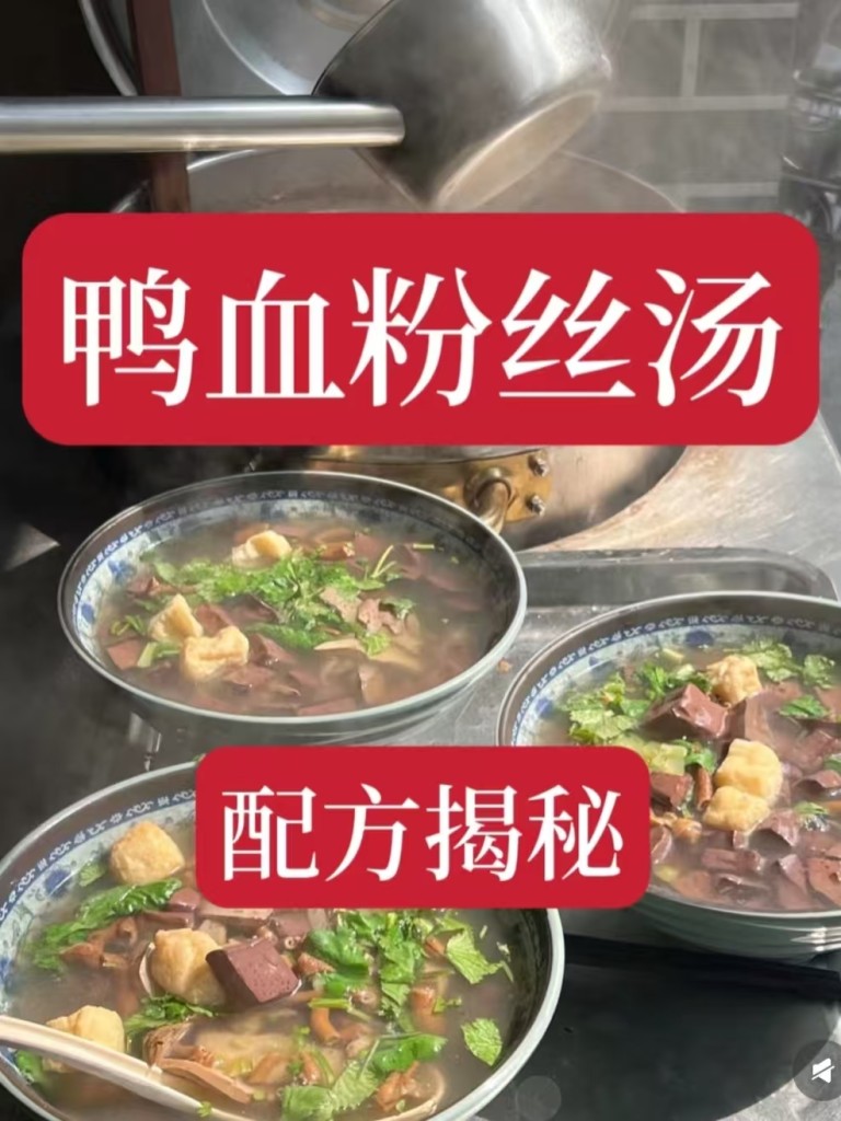 图片[3]-鸭血粉丝汤配方技术-阿紫姑娘