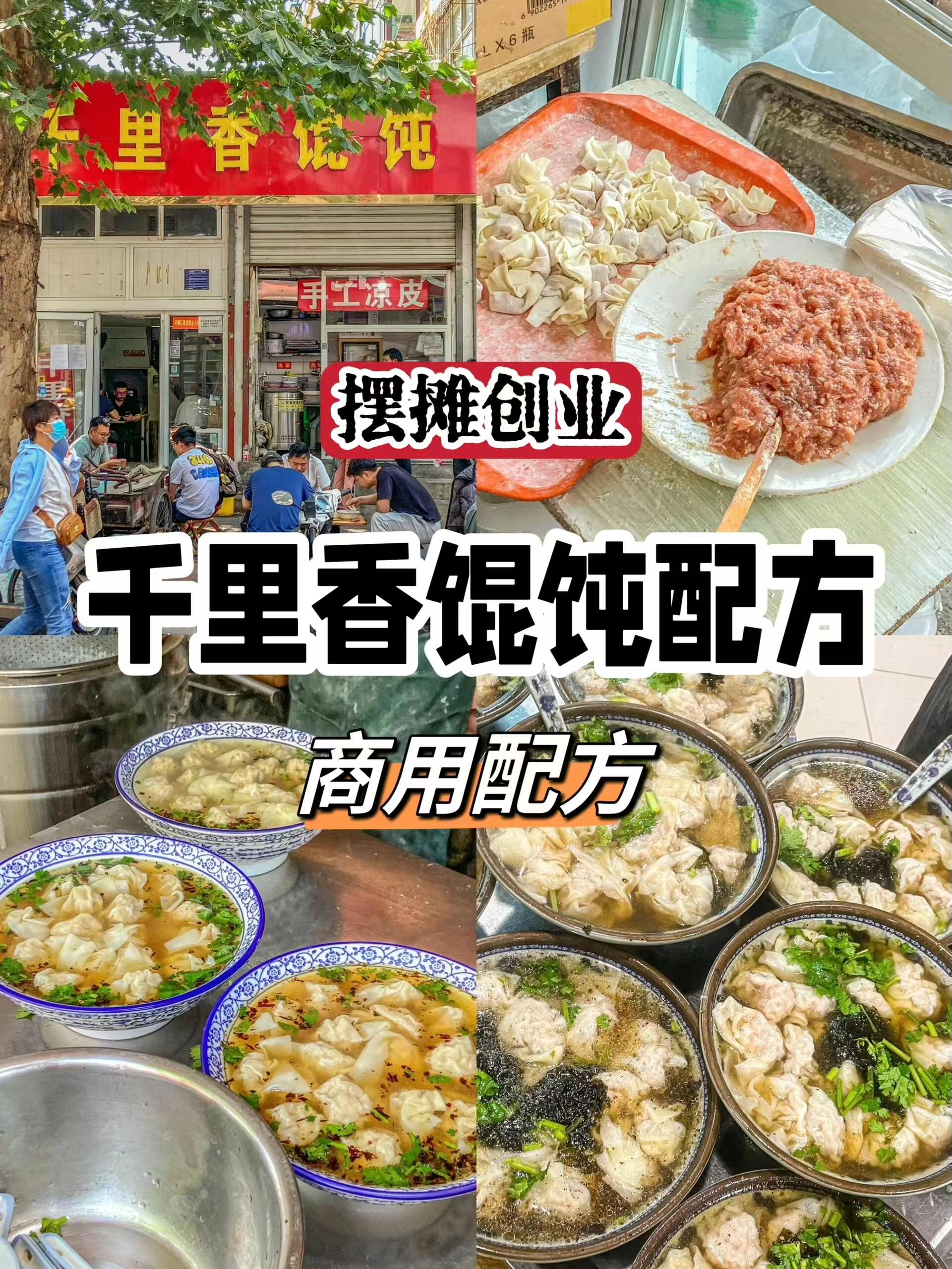 千里香馄饨技术-阿紫姑娘