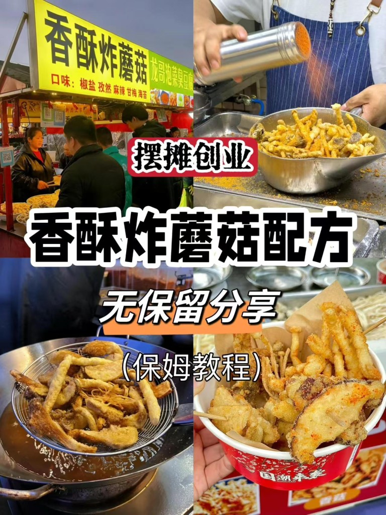 香酥炸蘑菇-阿紫姑娘