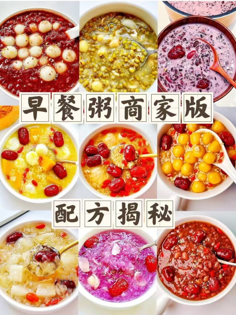 图片[4]-营养粥配方-阿紫姑娘