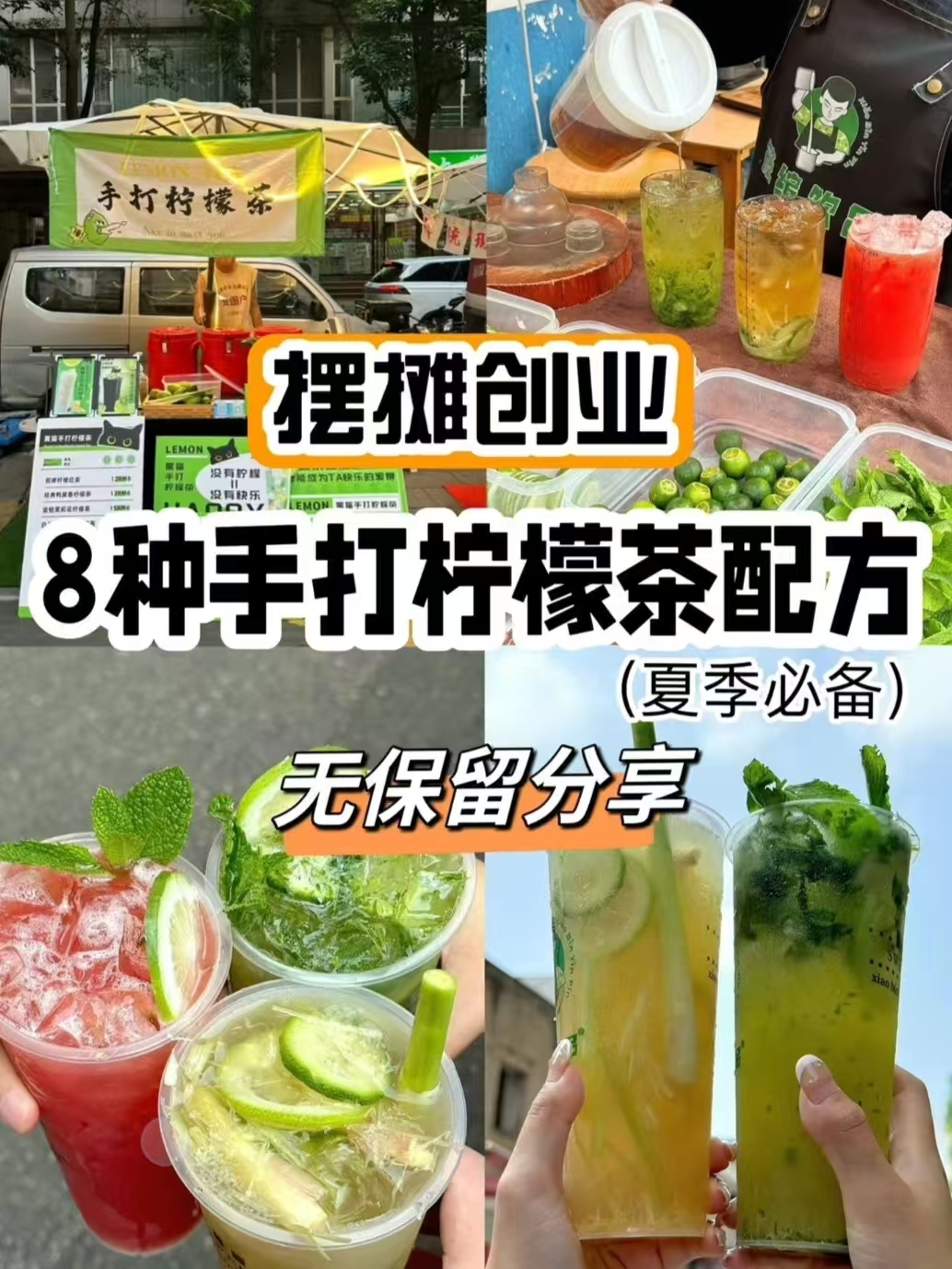 手打柠檬茶配方-阿紫姑娘