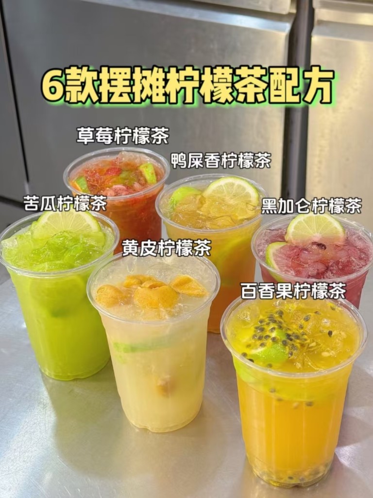 图片[3]-手打柠檬茶配方-阿紫姑娘