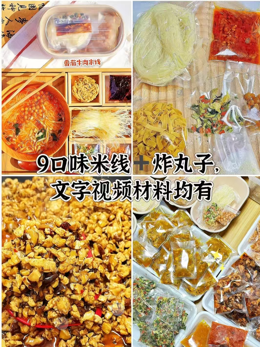 9款口味私房米线配方-阿紫姑娘