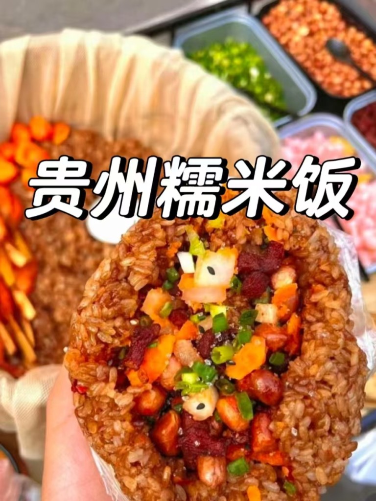 贵州糯米饭团技术-阿紫姑娘