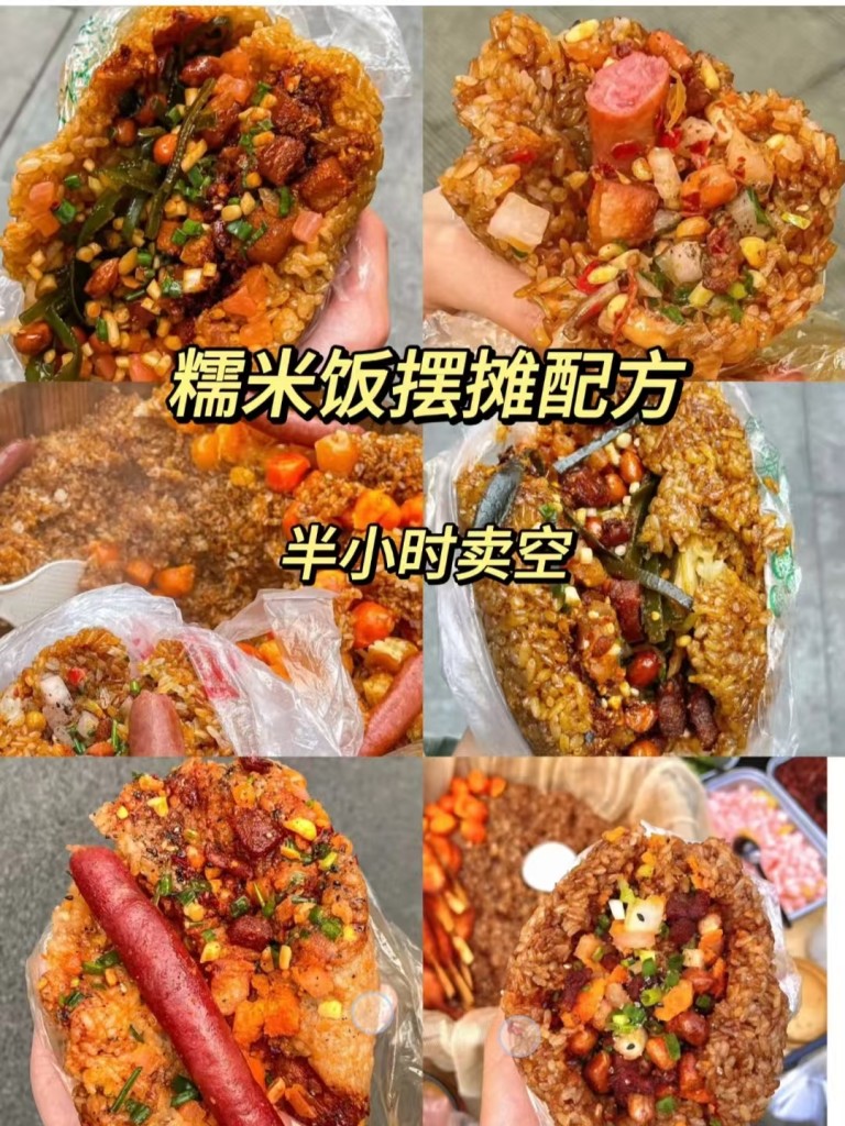 图片[3]-贵州糯米饭团技术-阿紫姑娘