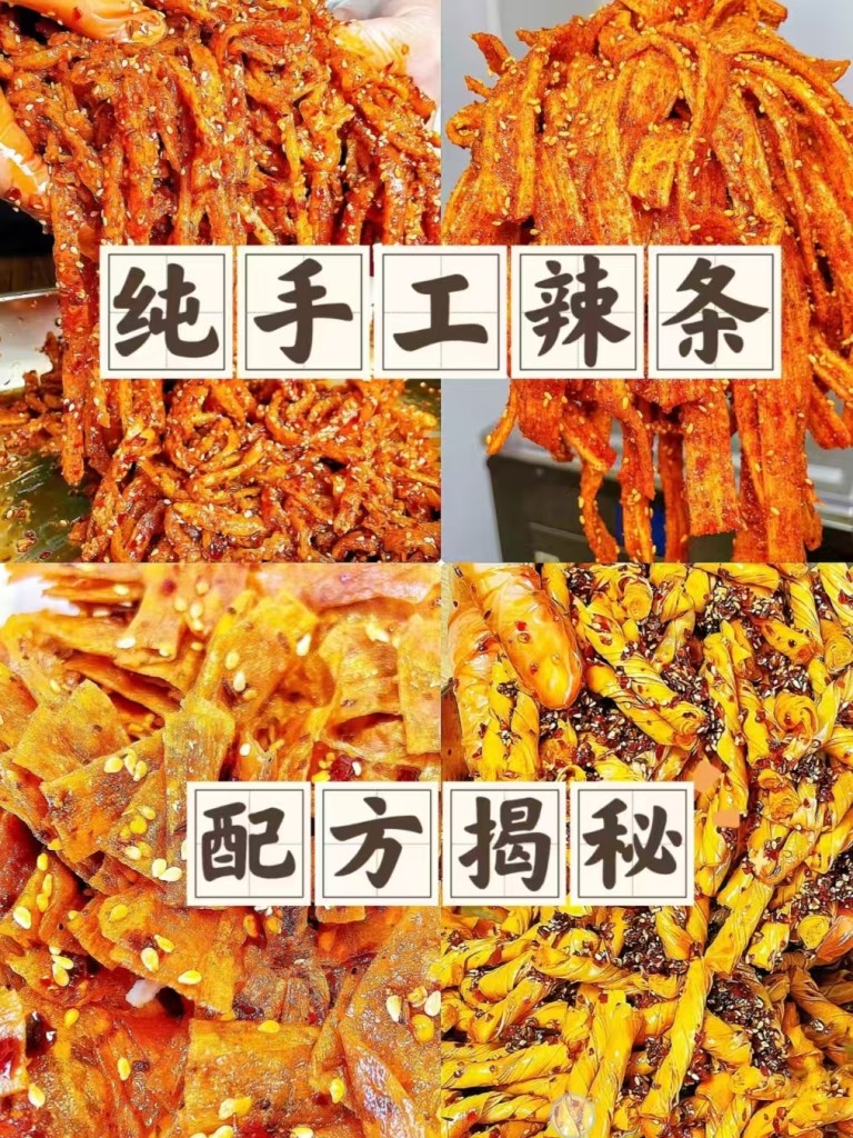 图片[4]-手工辣条配方-阿紫姑娘
