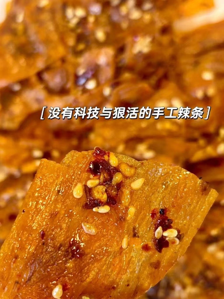 图片[5]-手工辣条配方-阿紫姑娘