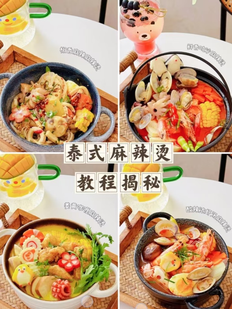 泰式麻辣烫配方技术-阿紫姑娘