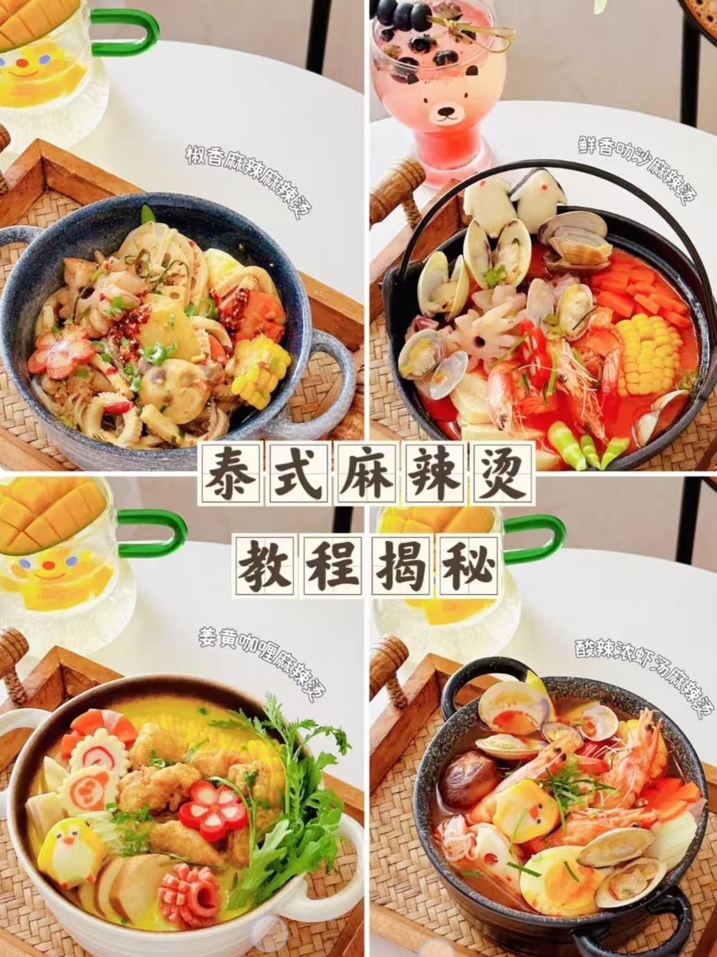 泰式麻辣烫配方技术-阿紫姑娘