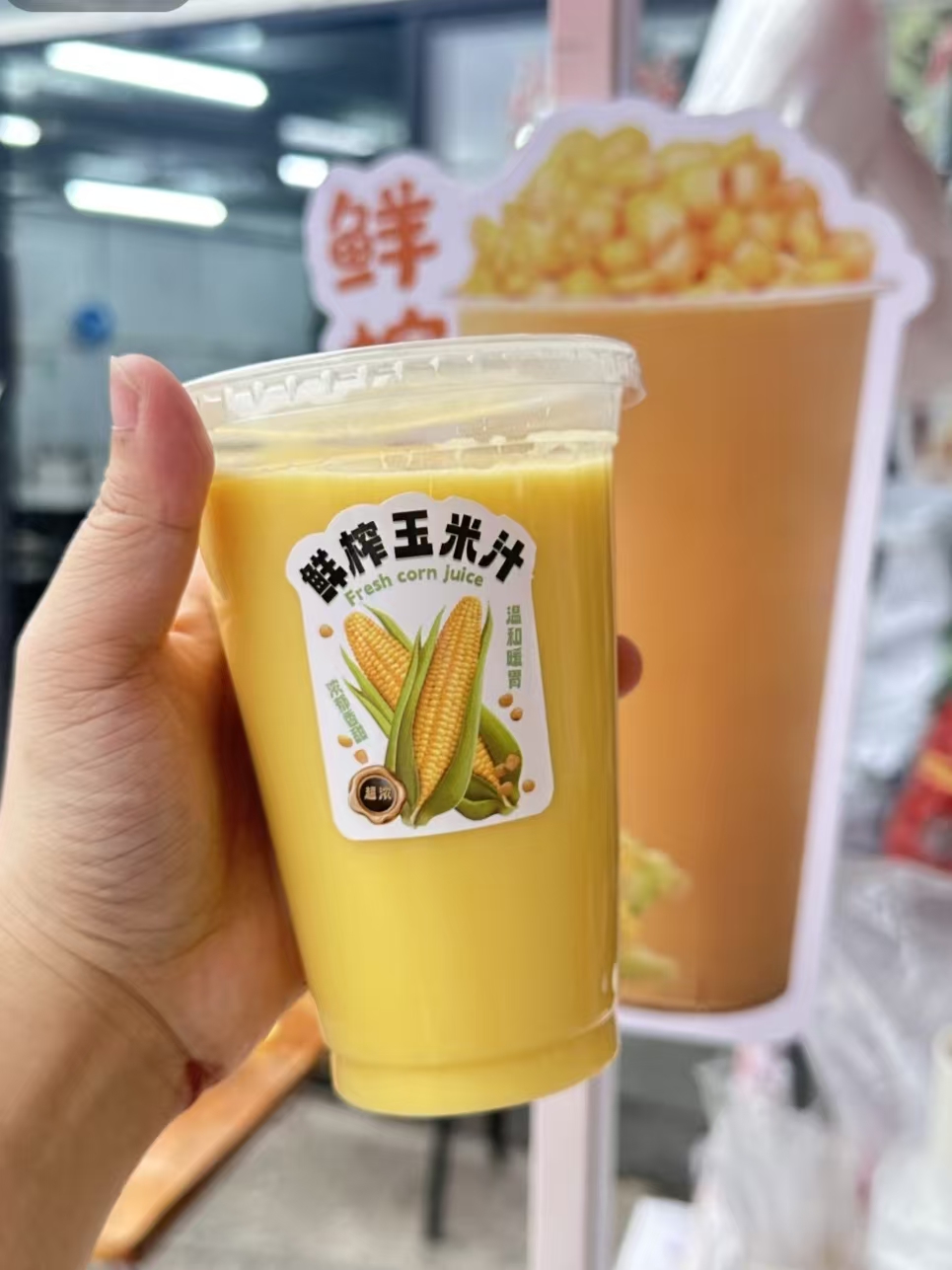 鲜榨玉米汁配方-阿紫姑娘