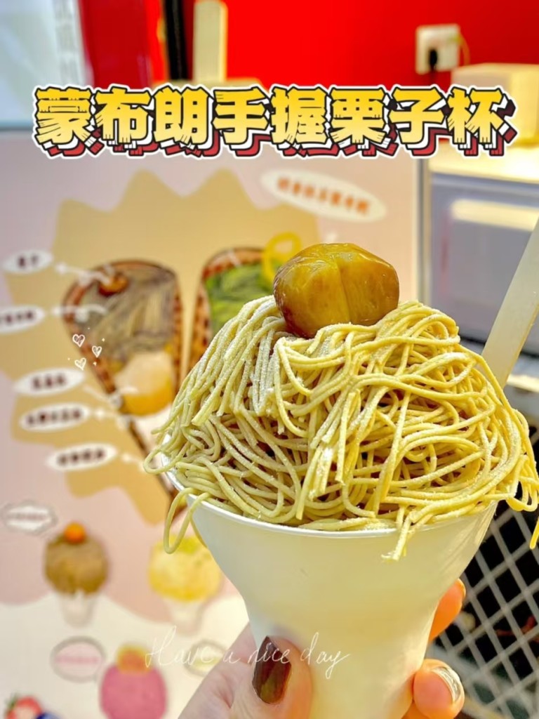 图片[2]-蒙布朗粟子杯配方技术-阿紫姑娘