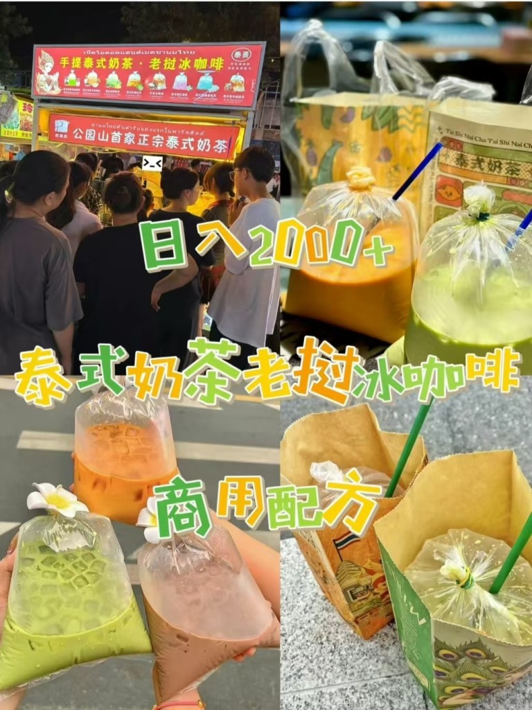 图片[1]-泰式奶茶老挝冰咖啡配方-阿紫姑娘
