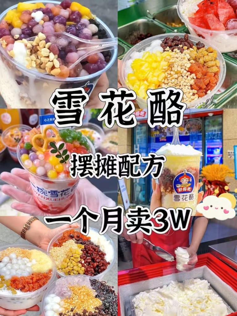 手工鲜奶雪花酪配方-阿紫姑娘