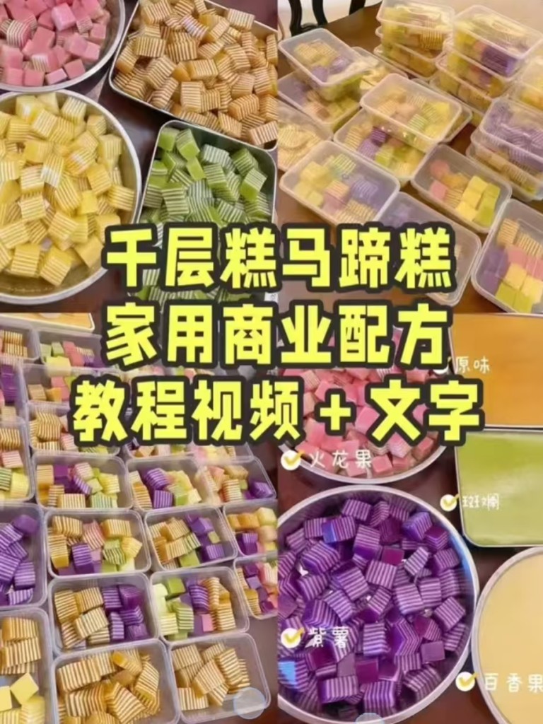 千层糕配方技术-阿紫姑娘