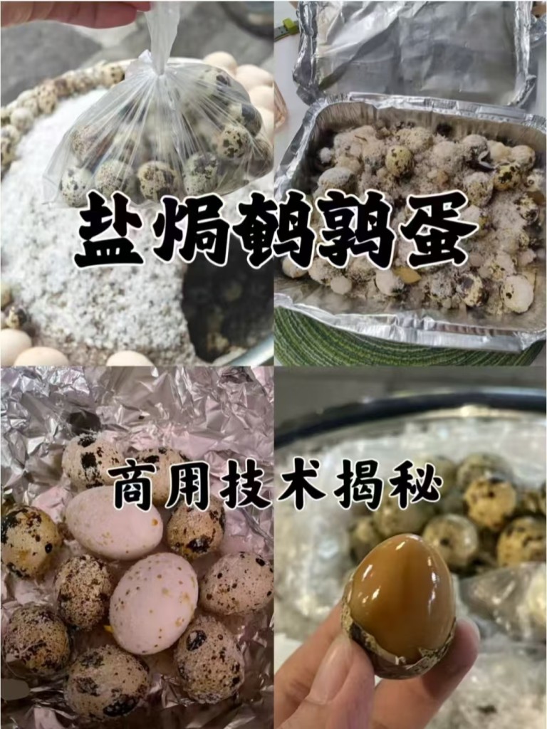 图片[1]-盐焗鹌鹑蛋配方-阿紫姑娘