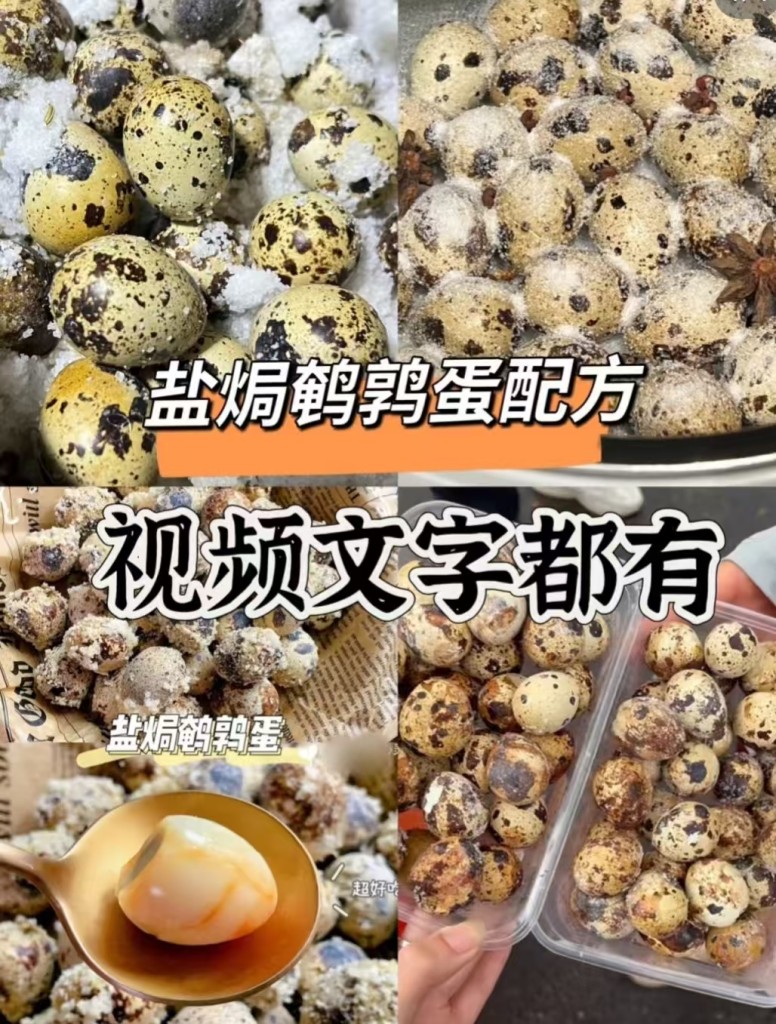 盐焗鹌鹑蛋配方-阿紫姑娘