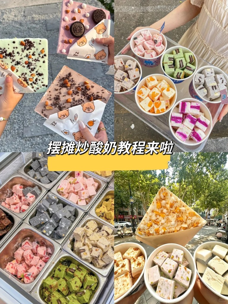 厚切酸奶商用配方技术｜绵密拉丝水果夹心做法｜夜市引流神器-阿紫姑娘小吃配方网