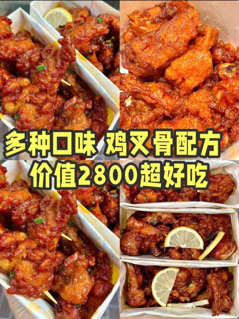 图片[1]-爆汁鸡叉骨商用配方技术｜外酥里嫩爆汁做法｜摆摊夜市爆款完整教程-阿紫姑娘小吃配方网