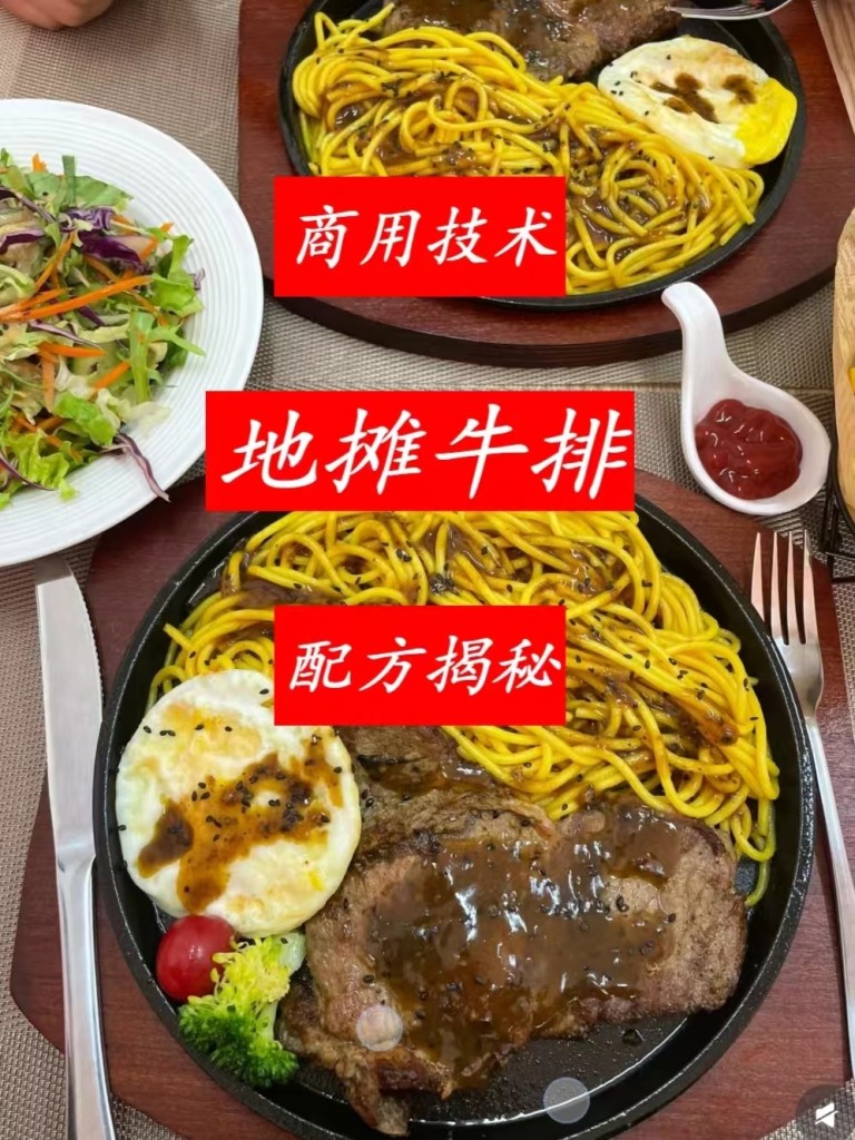 街头牛排商用配方技术｜铁板焦香肉嫩多汁做法｜小本创业摆摊爆款技术-阿紫姑娘小吃配方网