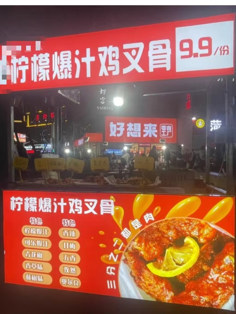 图片[7]-爆汁鸡叉骨商用配方技术｜外酥里嫩爆汁做法｜摆摊夜市爆款完整教程-阿紫姑娘小吃配方网