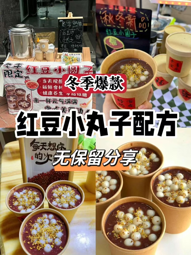 红豆沙小丸子商用配方技术｜绵密沙滑Q弹软糯做法｜甜品摆摊爆款技术-阿紫姑娘小吃配方网
