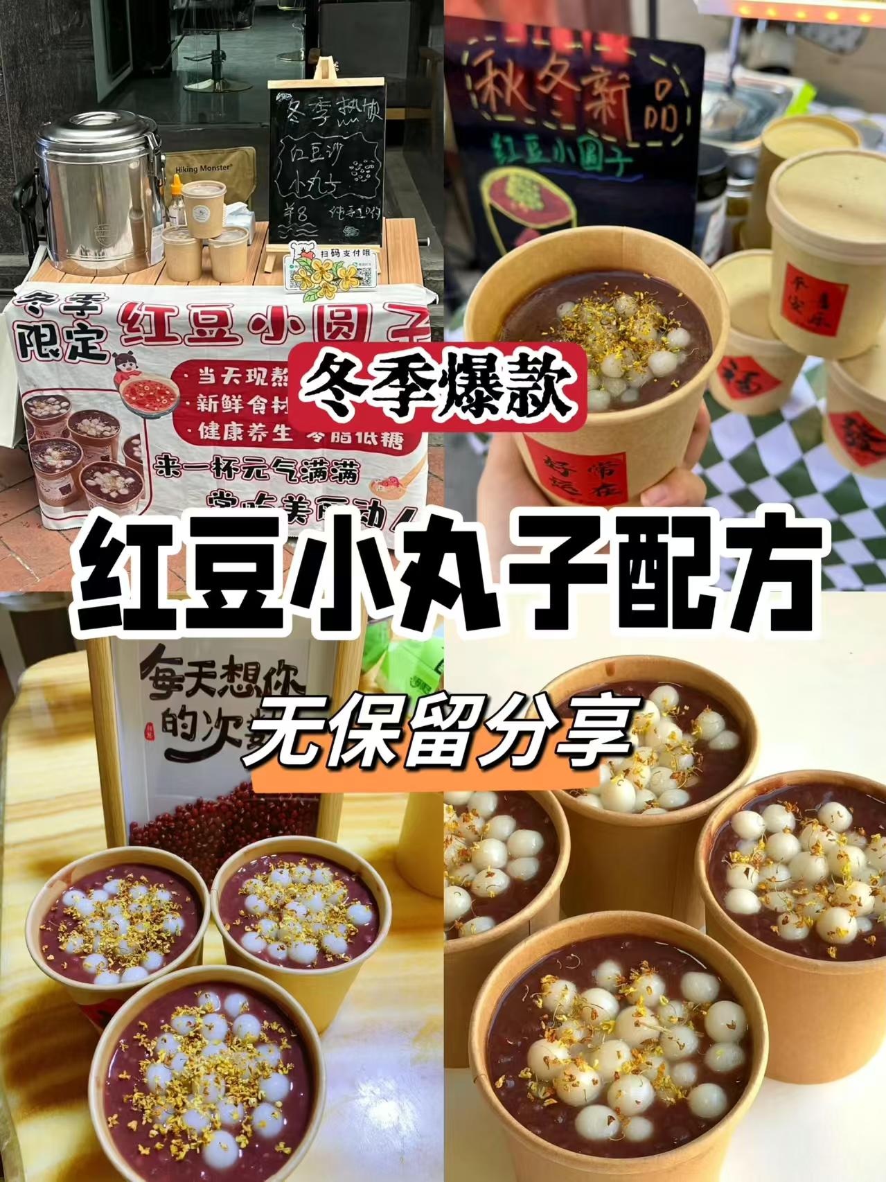 红豆沙小丸子商用配方技术｜绵密沙滑Q弹软糯做法｜甜品摆摊爆款技术-阿紫姑娘小吃配方网