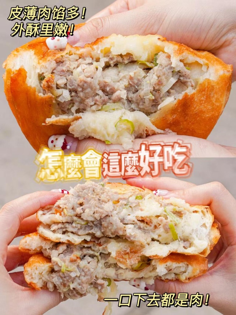 图片[1]-椒香鲜肉饼商用配方技术｜外酥里嫩椒香四溢做法｜小本摆摊创业爆款技术-阿紫姑娘小吃配方网