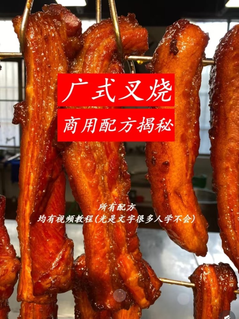 广式蜜汁叉烧商用配方技术｜外焦里嫩蜜汁挂浆做法｜商用家用均可-阿紫姑娘小吃配方网