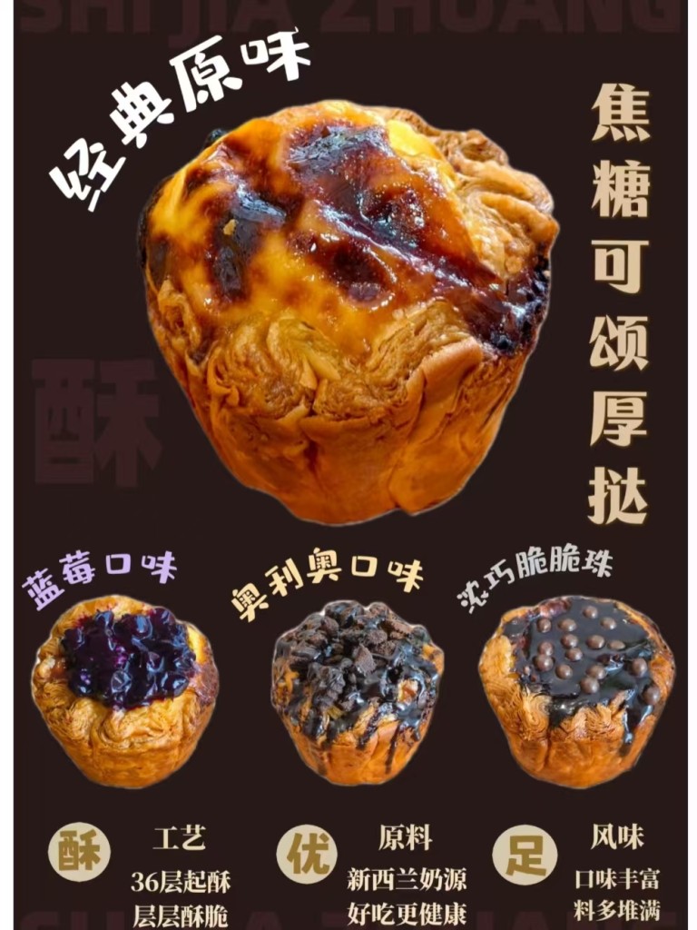 图片[2]-可颂蛋挞商用配方技术｜层层起酥蛋香嫩滑做法｜低成本副业摆摊爆款教程-阿紫姑娘小吃配方网