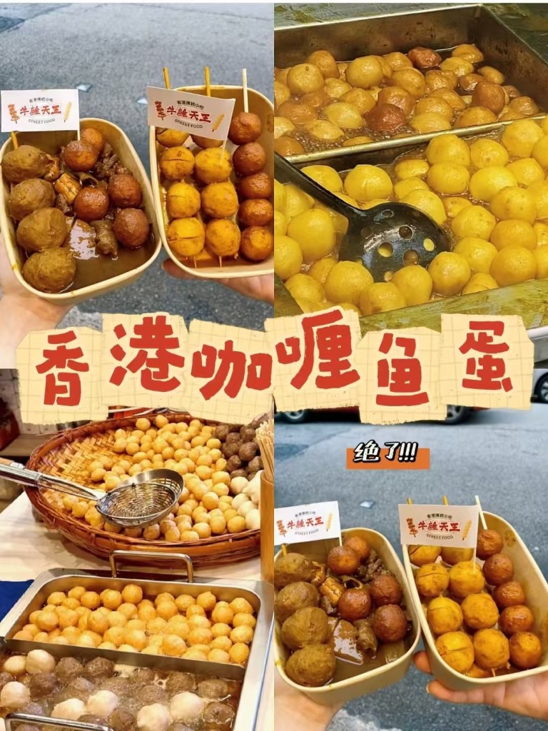 图片[5]-咖喱鱼蛋商用配方技术｜Q弹入味咖喱浓香做法｜小本创业摆摊技术-阿紫姑娘小吃配方网